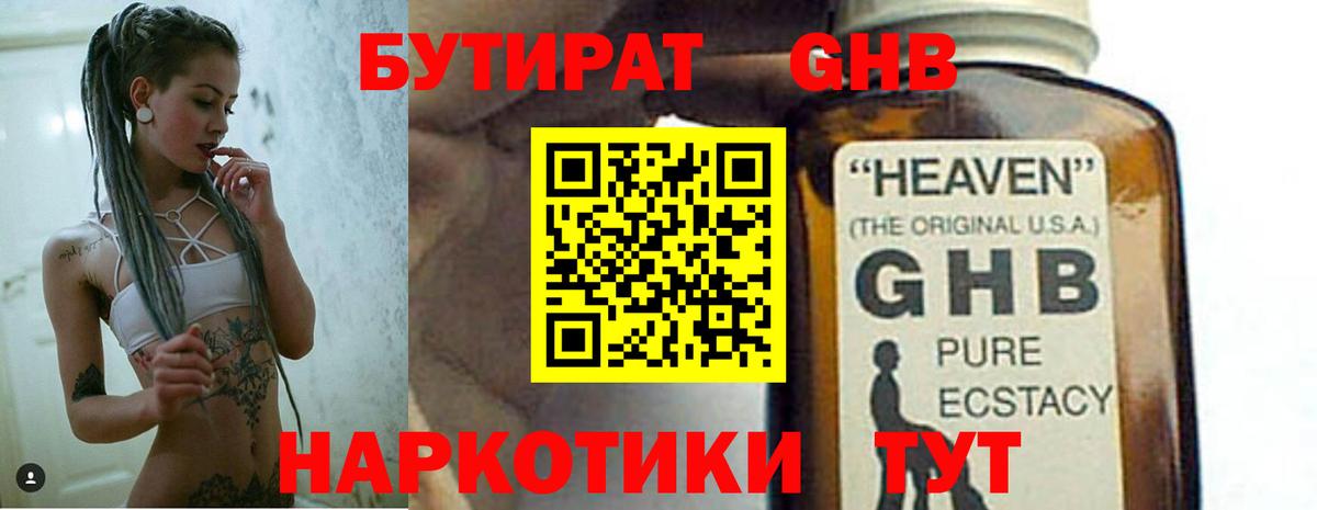 БУТИРАТ бутик  Вход с VPN  БУТИРАТ  Ростов-на-Дону 