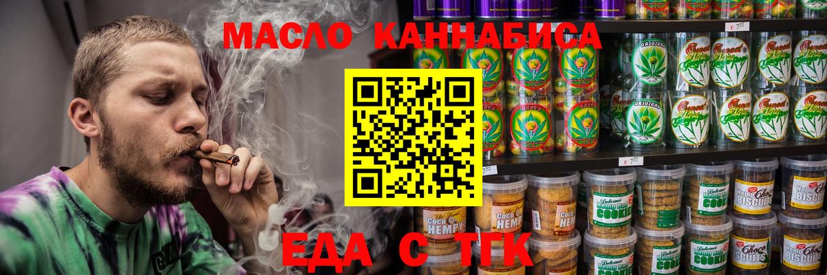 Еда ТГК конопля  Вход с VPN  Ростов-на-Дону 