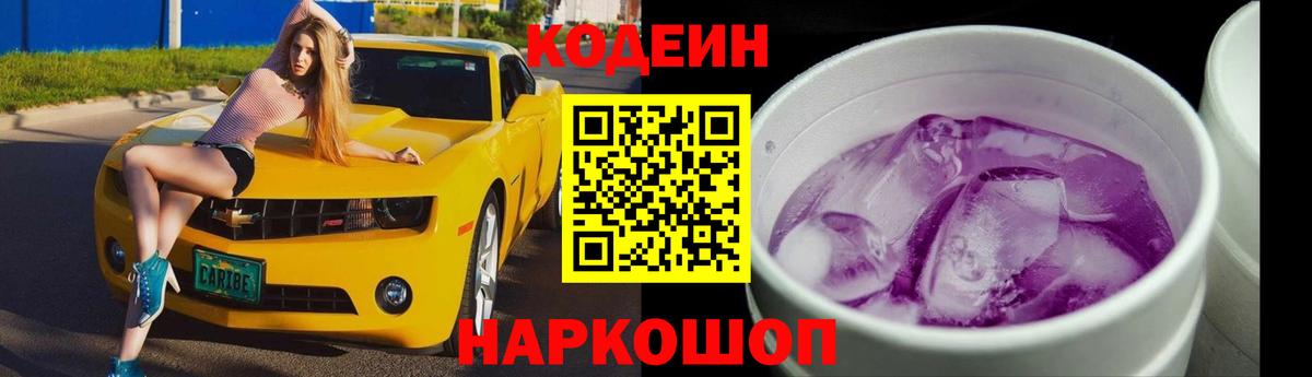 Ростов-на-Дону  Кодеин напиток Lean (лин)  Вход с VPN 