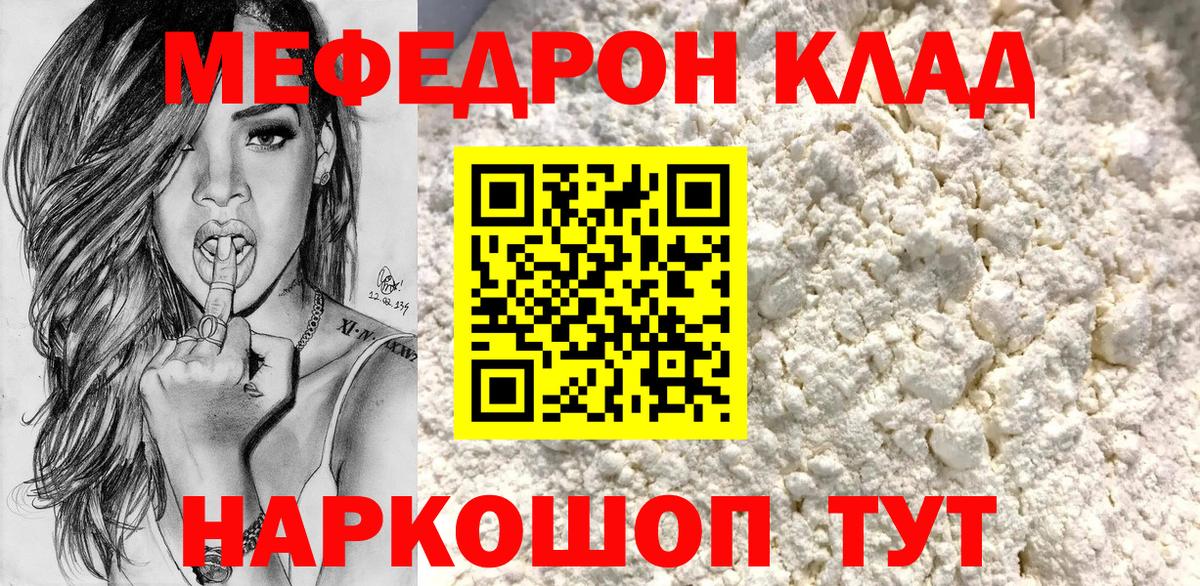 Меф мяу мяу мука Ростов-на-Дону