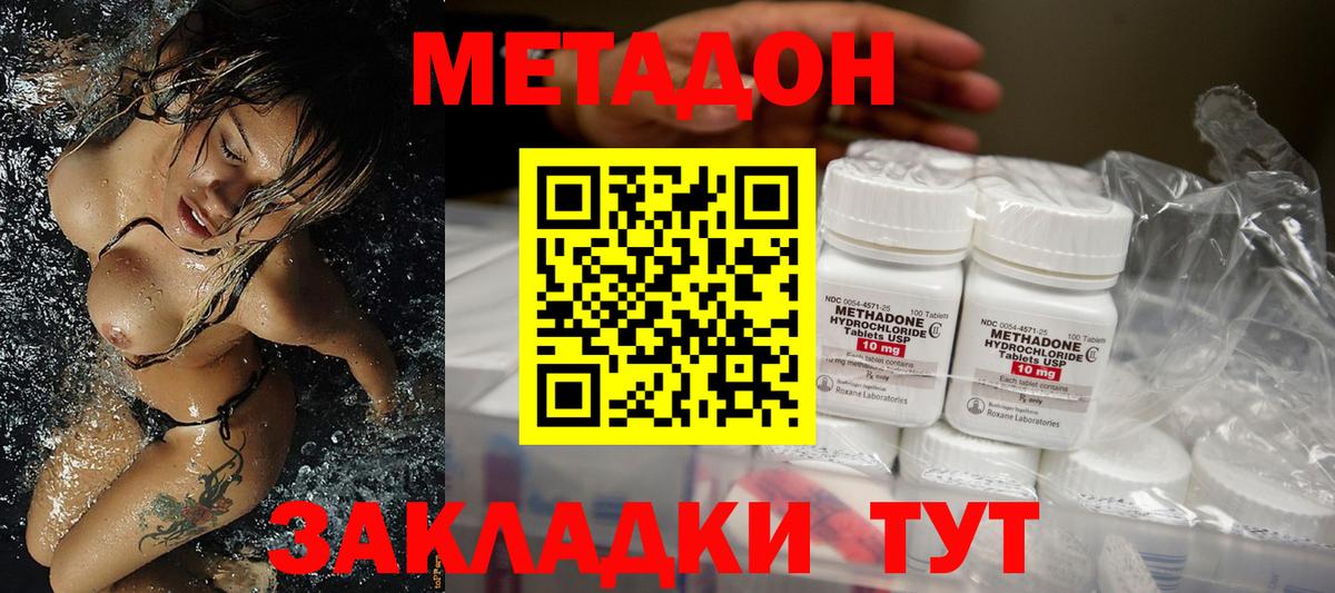 Ростов-на-Дону  МЕТАДОН methadone  Метадон methadone  Вход с VPN 